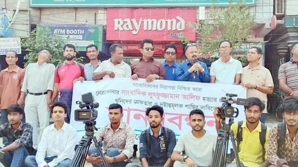 সাংবাদিক আলিফ হত্যার বিচারের দাবিতে নাটোরে মানববন্ধন